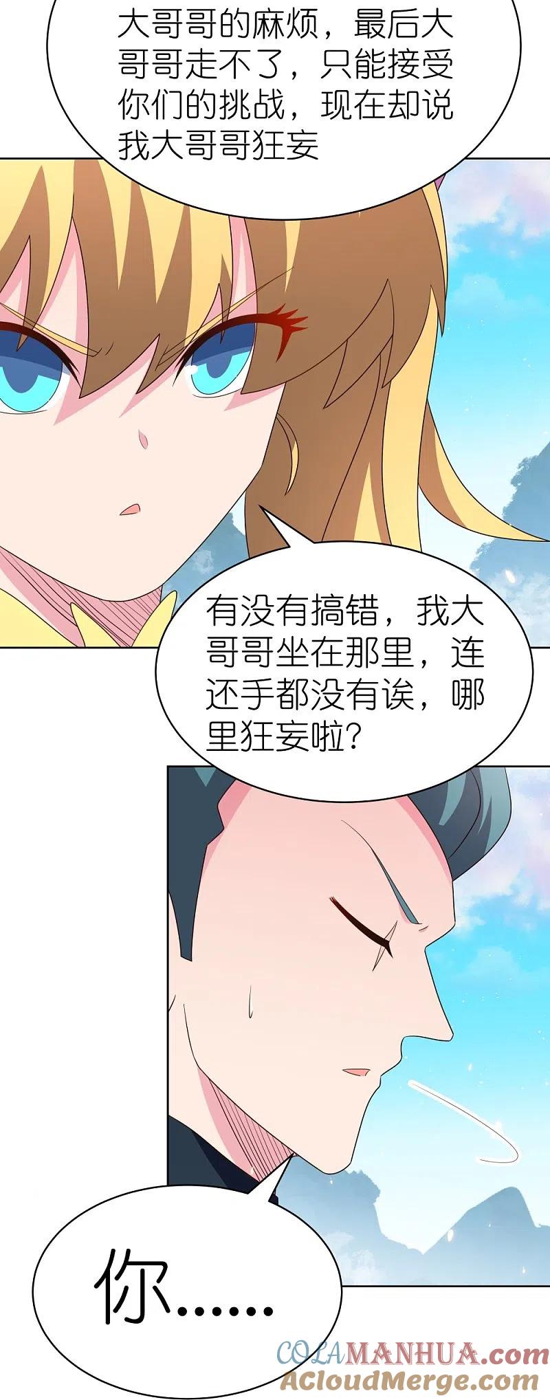 《尊上》第411话 讨教讨教 第23页