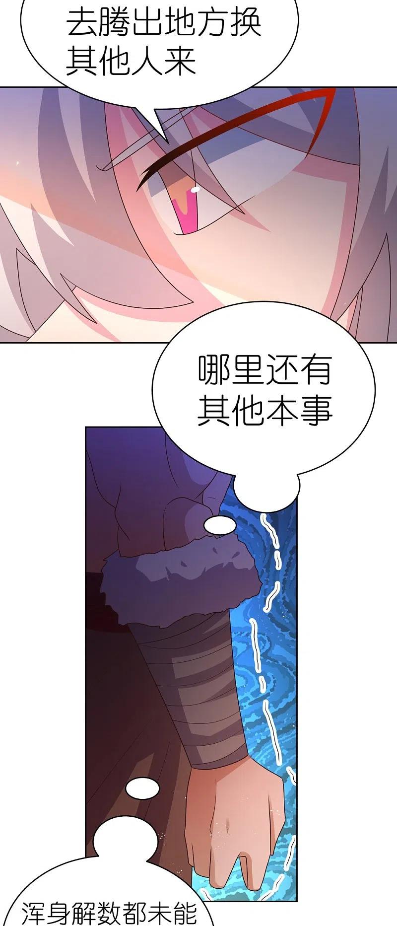 《尊上》第411话 讨教讨教 第14页