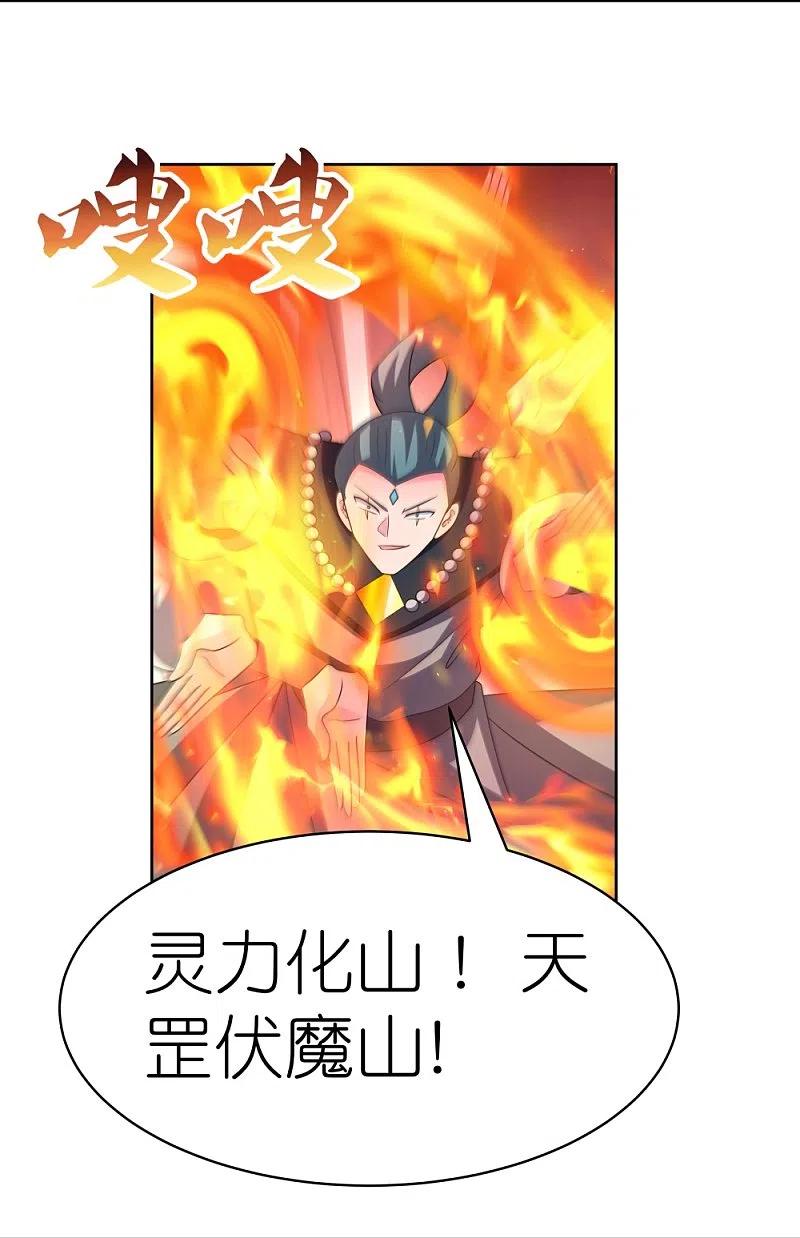 《尊上》第412话 虎威血脉 第4页