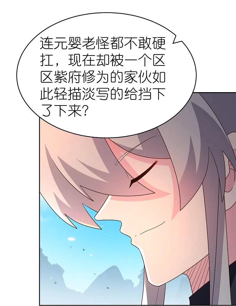 《尊上》第412话 虎威血脉 第14页
