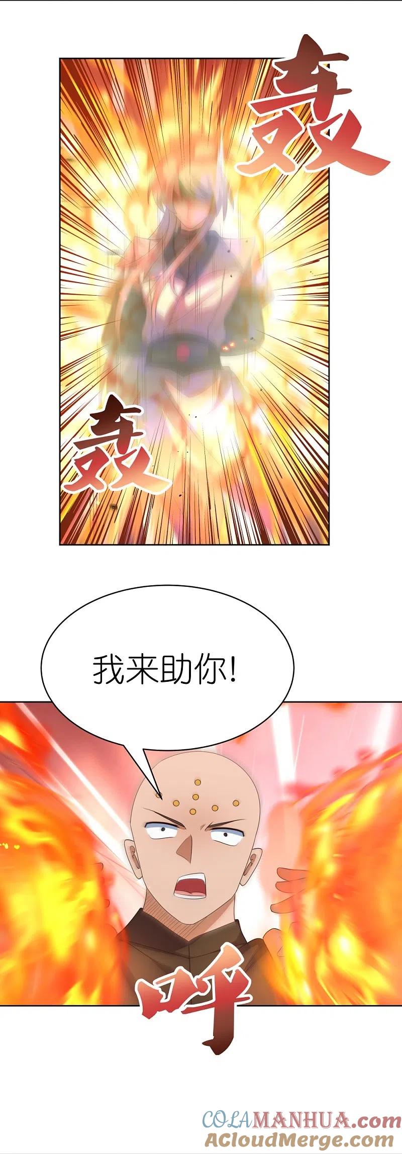 《尊上》第412话 虎威血脉 第19页