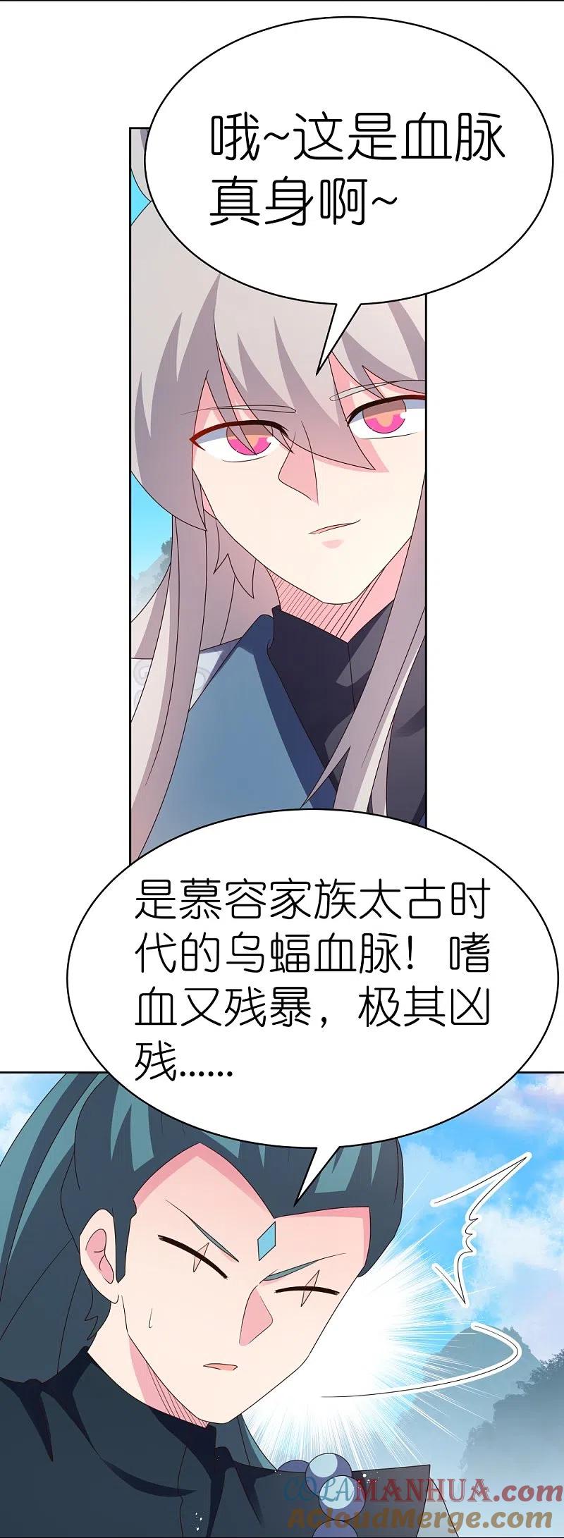 《尊上》第412话 虎威血脉 第27页