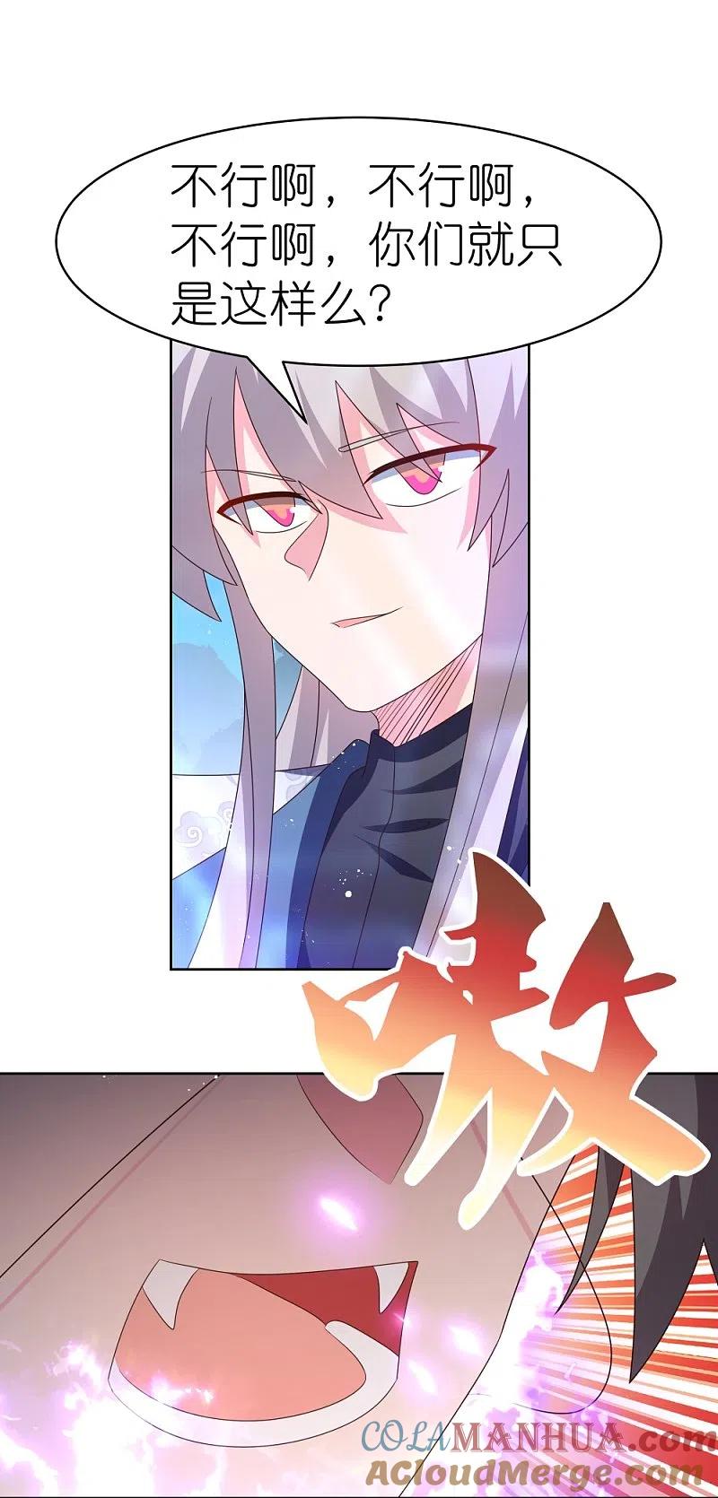 《尊上》第412话 虎威血脉 第25页