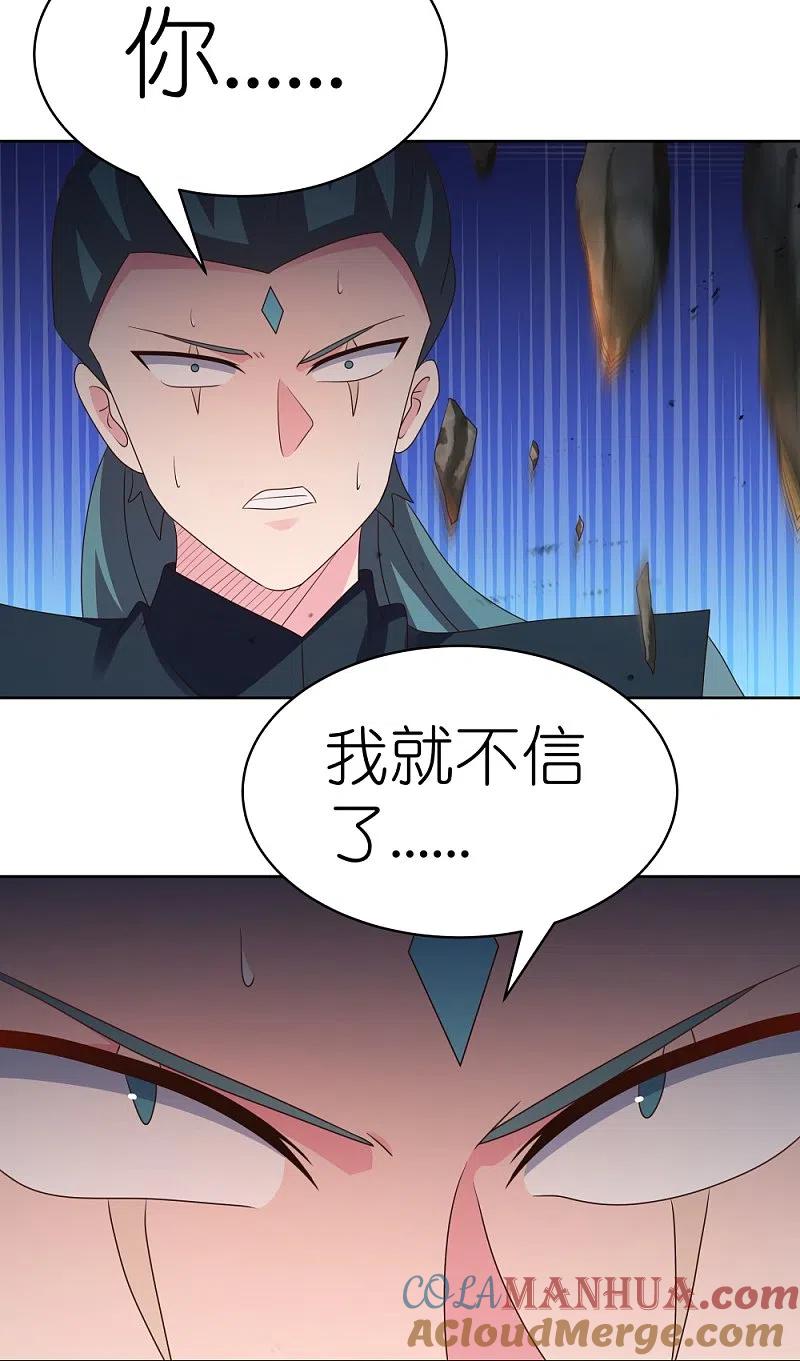 《尊上》第412话 虎威血脉 第17页
