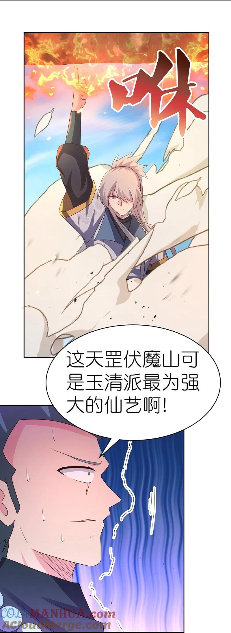 《尊上》第412话 虎威血脉 第13页