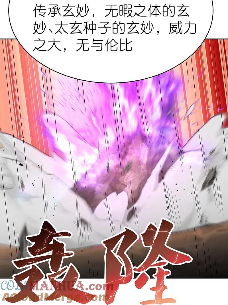 《尊上》第412话 虎威血脉 第9页