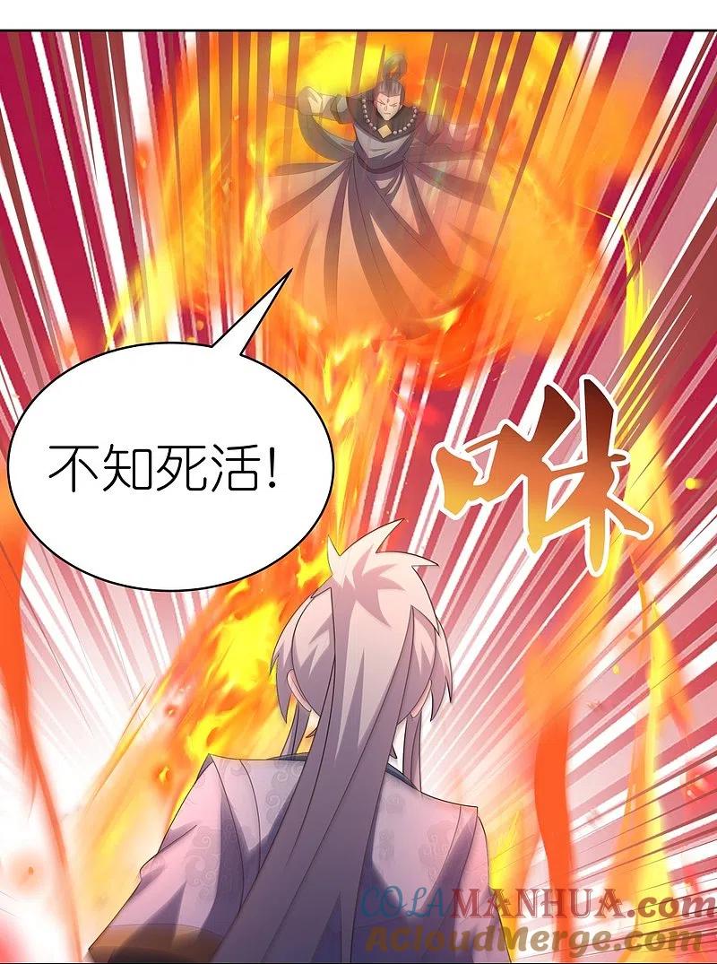 《尊上》第412话 虎威血脉 第3页