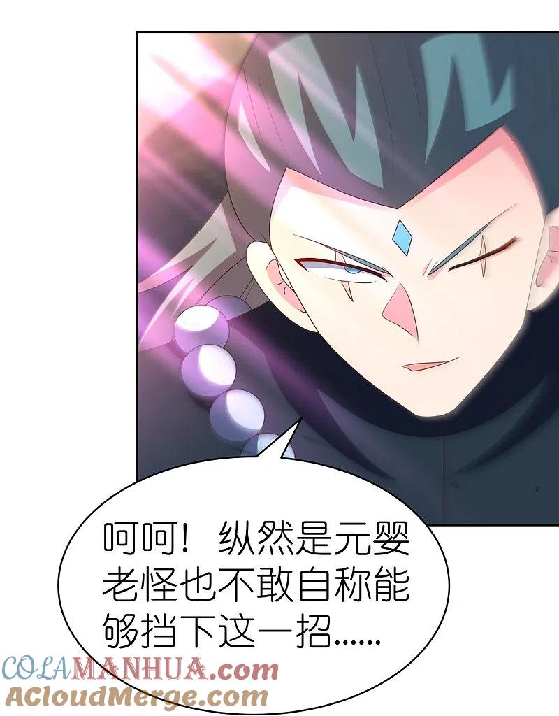 《尊上》第412话 虎威血脉 第11页