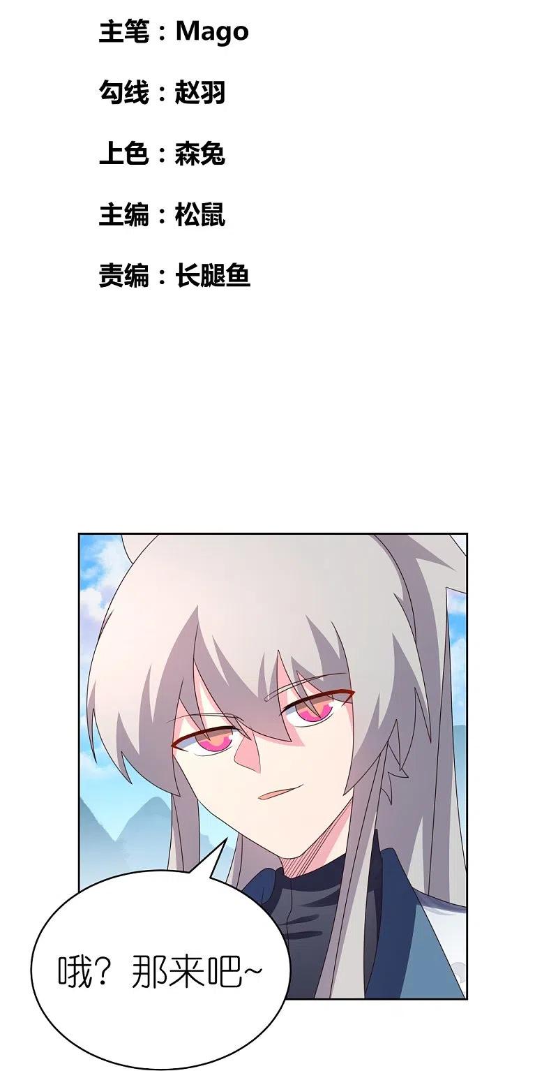 《尊上》第412话 虎威血脉 第2页