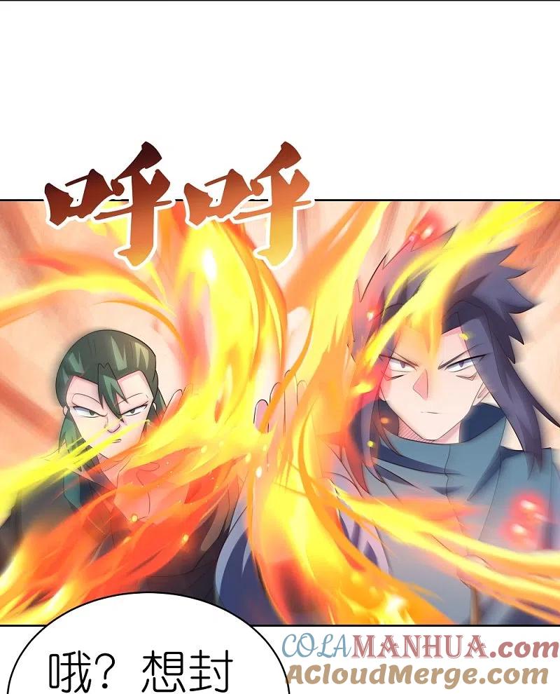 《尊上》第412话 虎威血脉 第7页