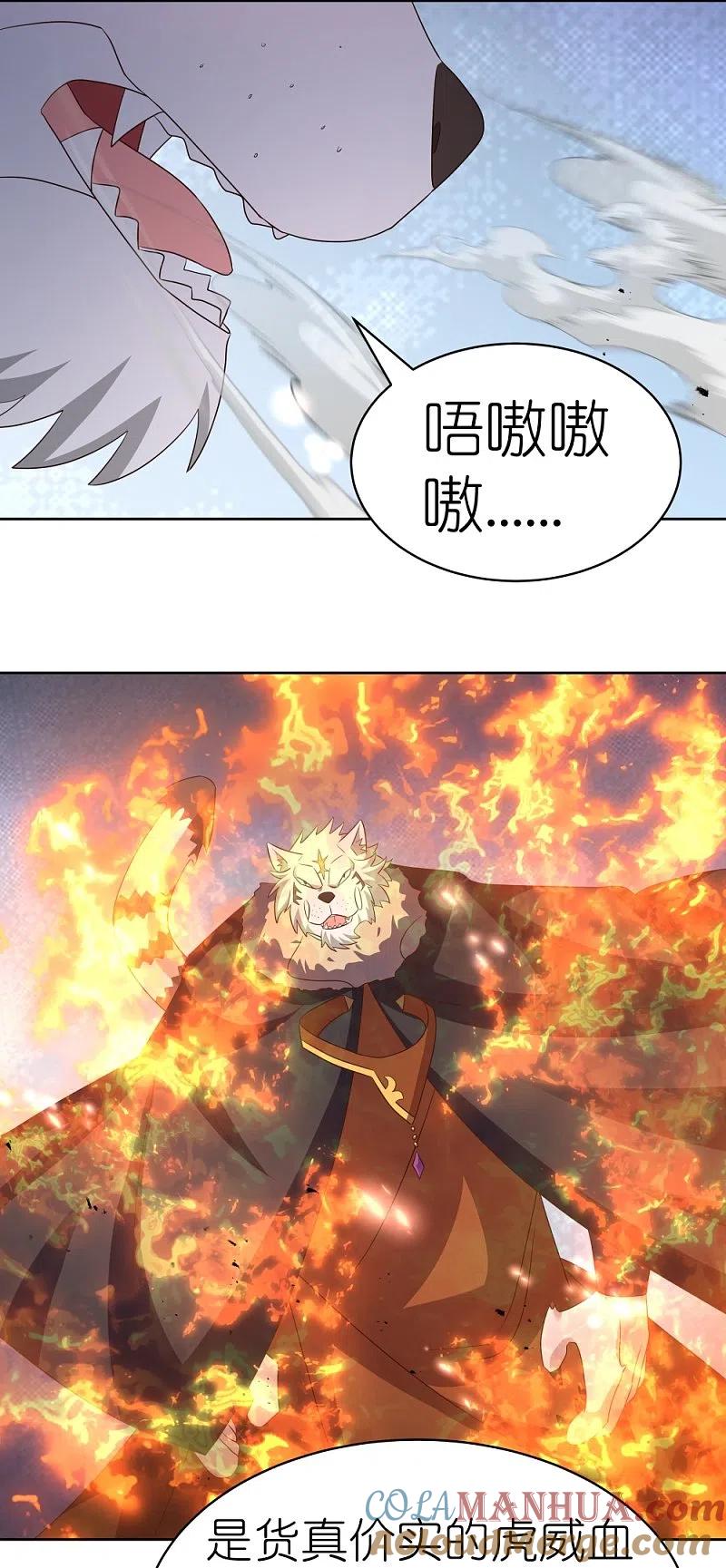 《尊上》第412话 虎威血脉 第29页