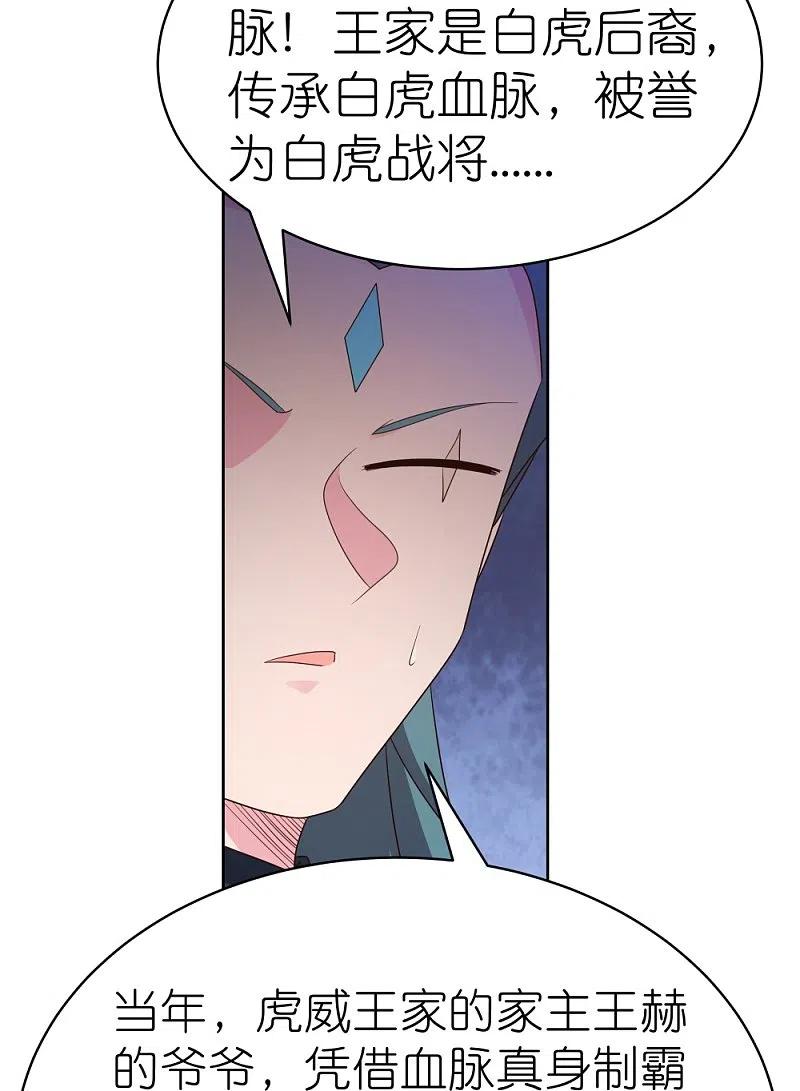 《尊上》第412话 虎威血脉 第30页