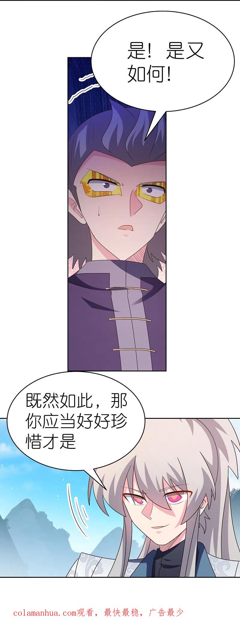 《尊上》第413话 龙象之魂 第30页