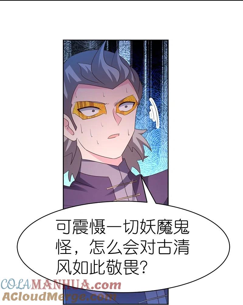 《尊上》第413话 龙象之魂 第17页