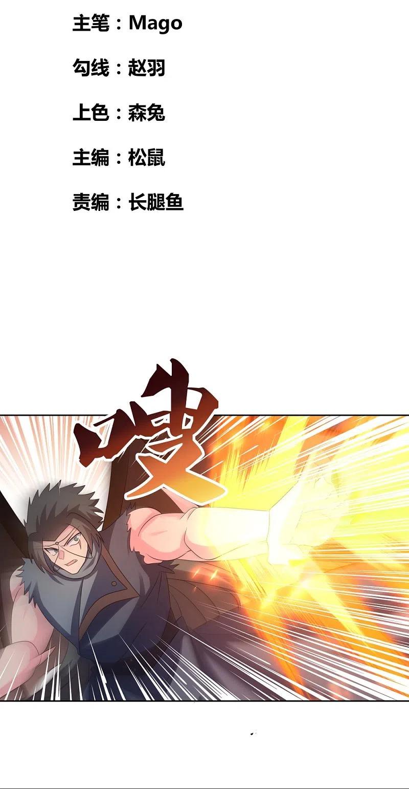 《尊上》第413话 龙象之魂 第2页