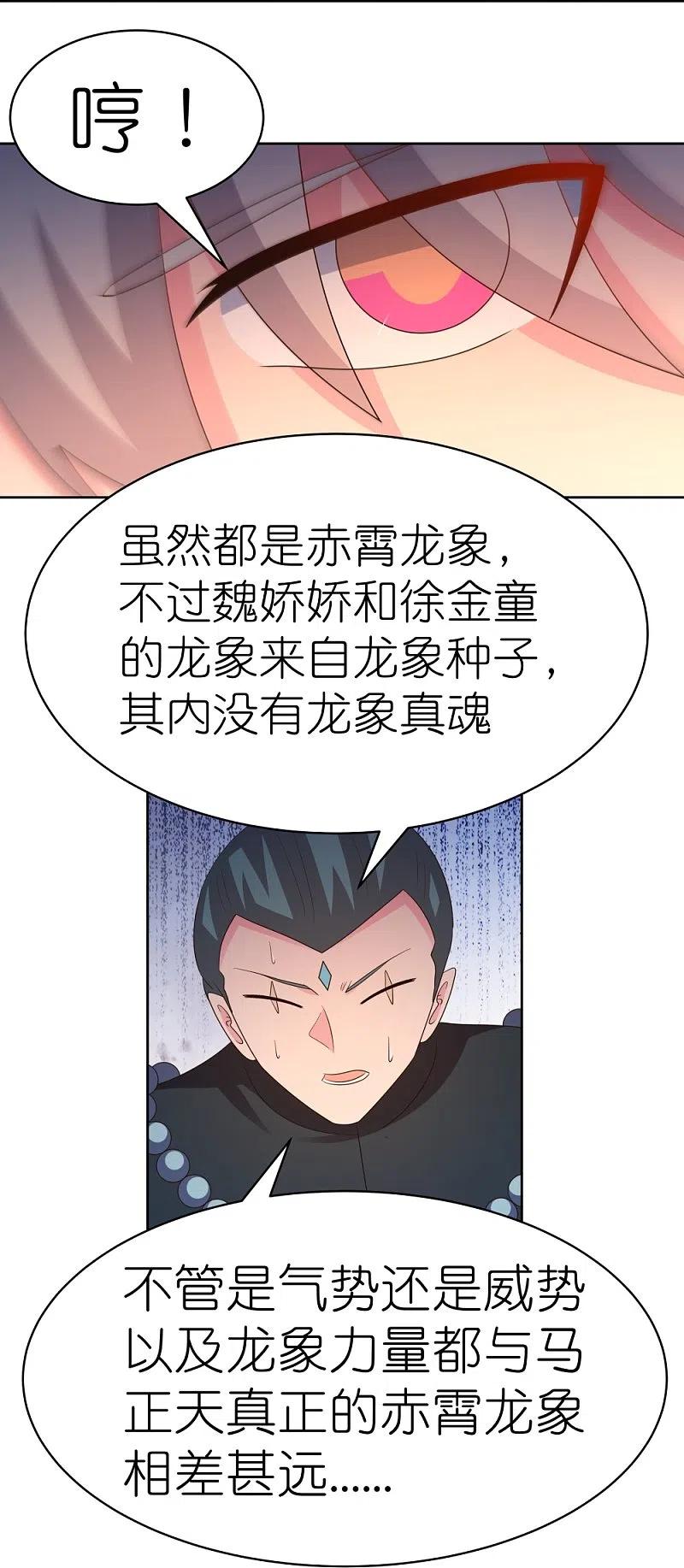 《尊上》第413话 龙象之魂 第24页