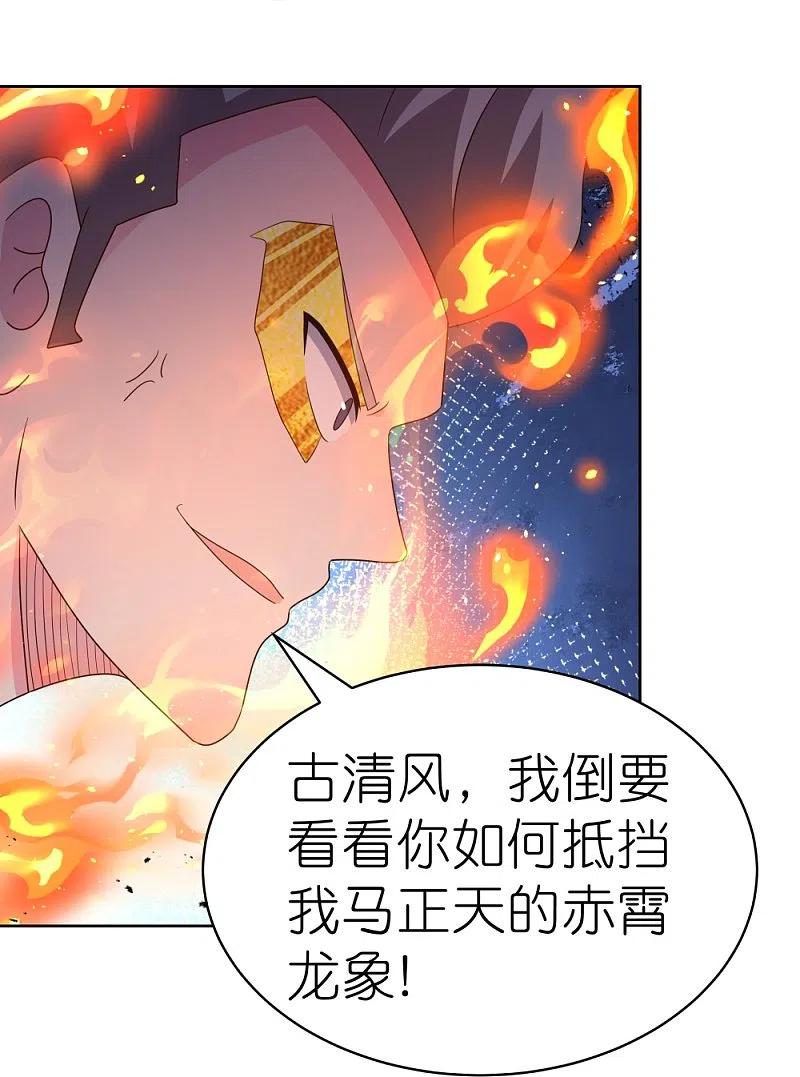 《尊上》第413话 龙象之魂 第8页