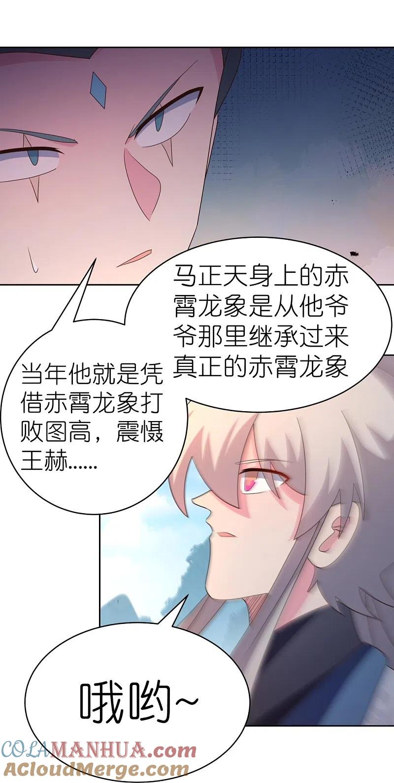 《尊上》第413话 龙象之魂 第7页
