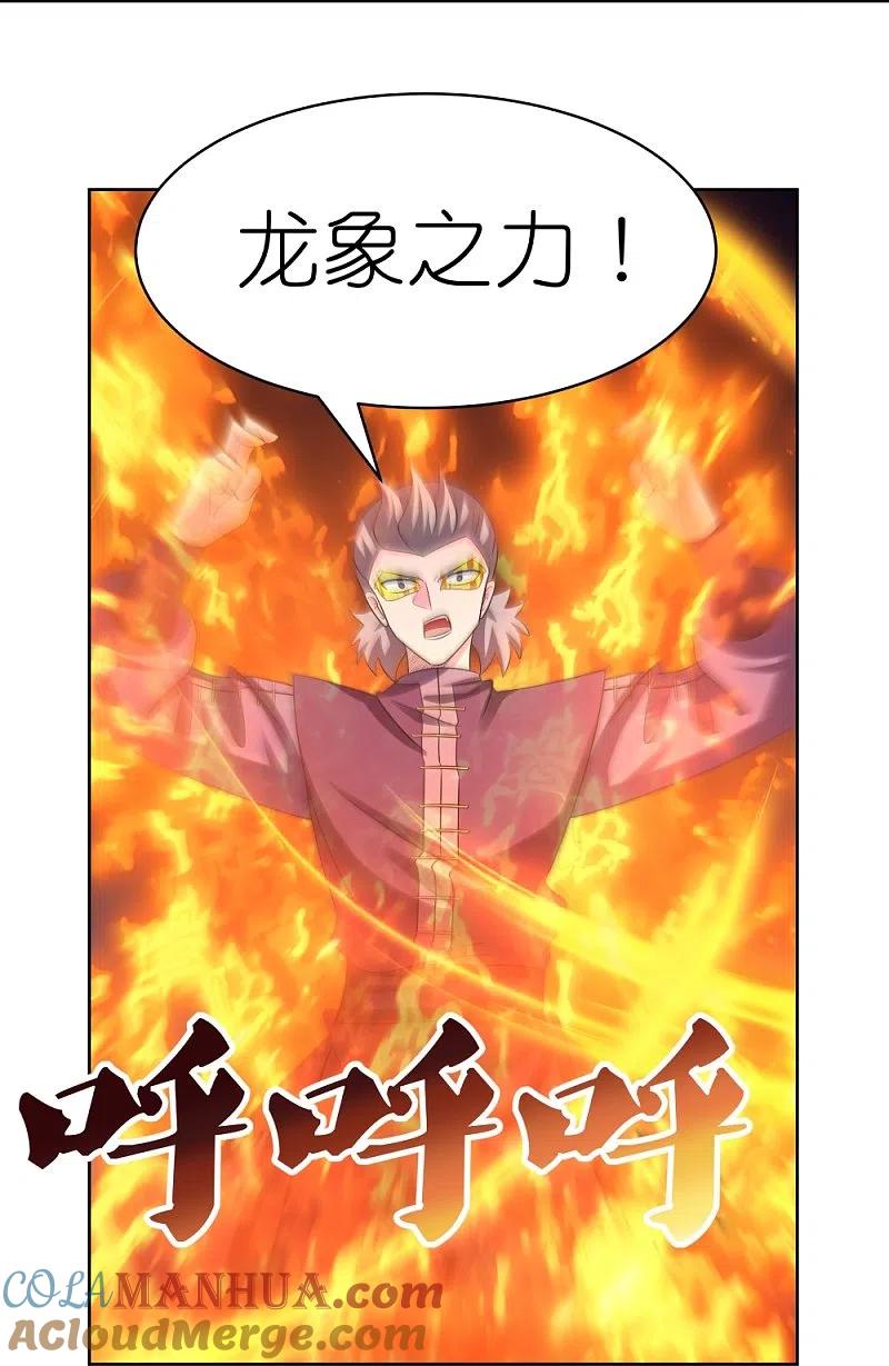 《尊上》第413话 龙象之魂 第5页