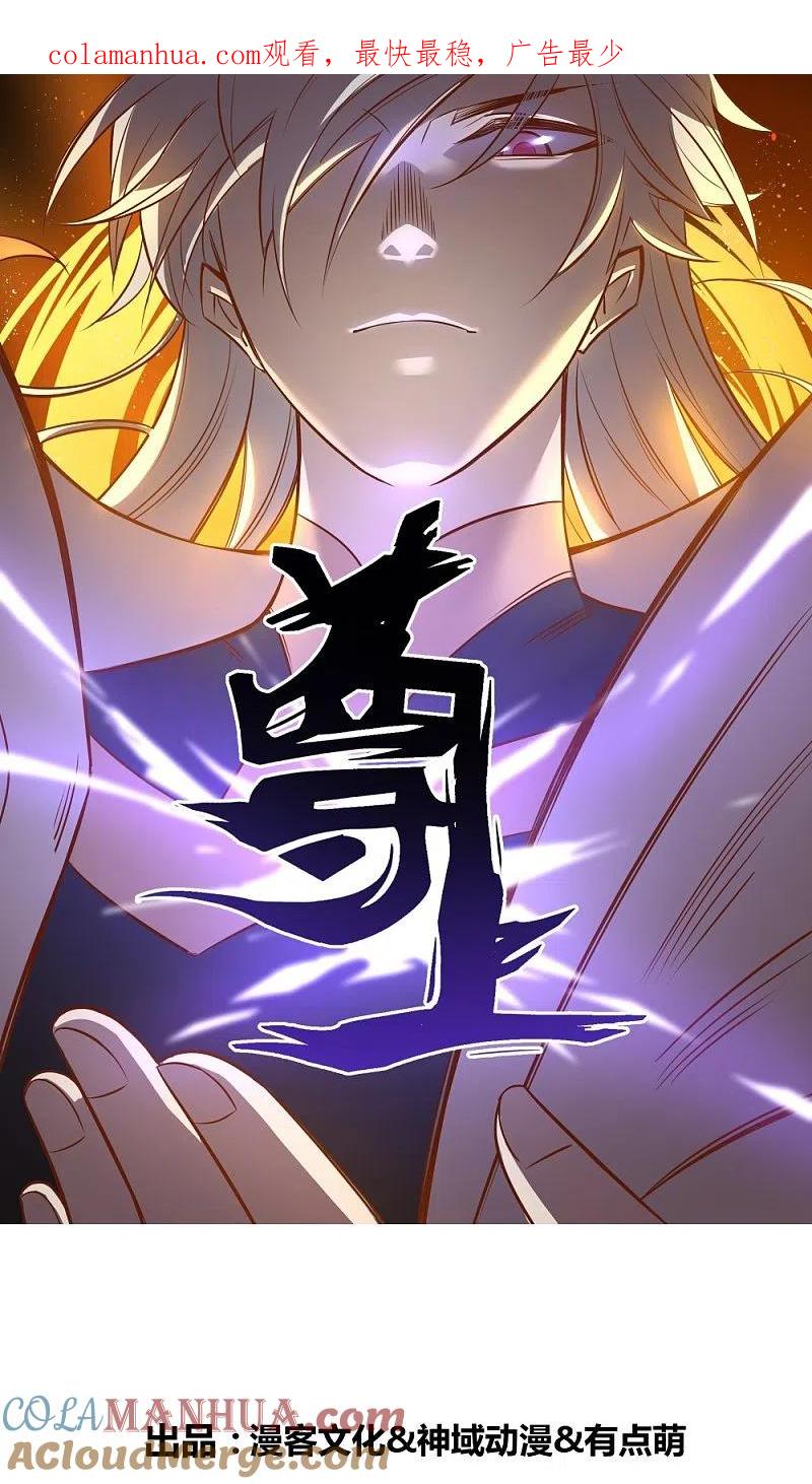 《尊上》第413话 龙象之魂 第1页