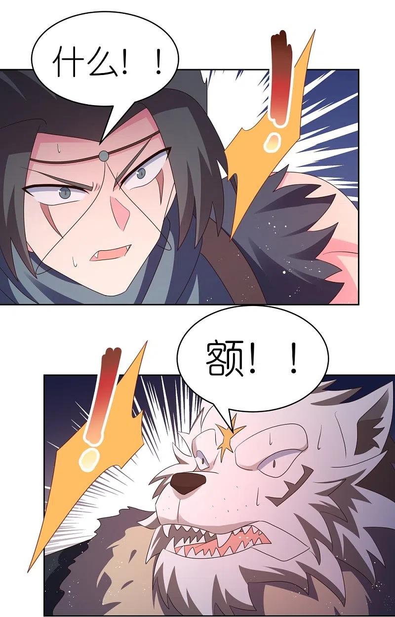 《尊上》第413话 龙象之魂 第12页