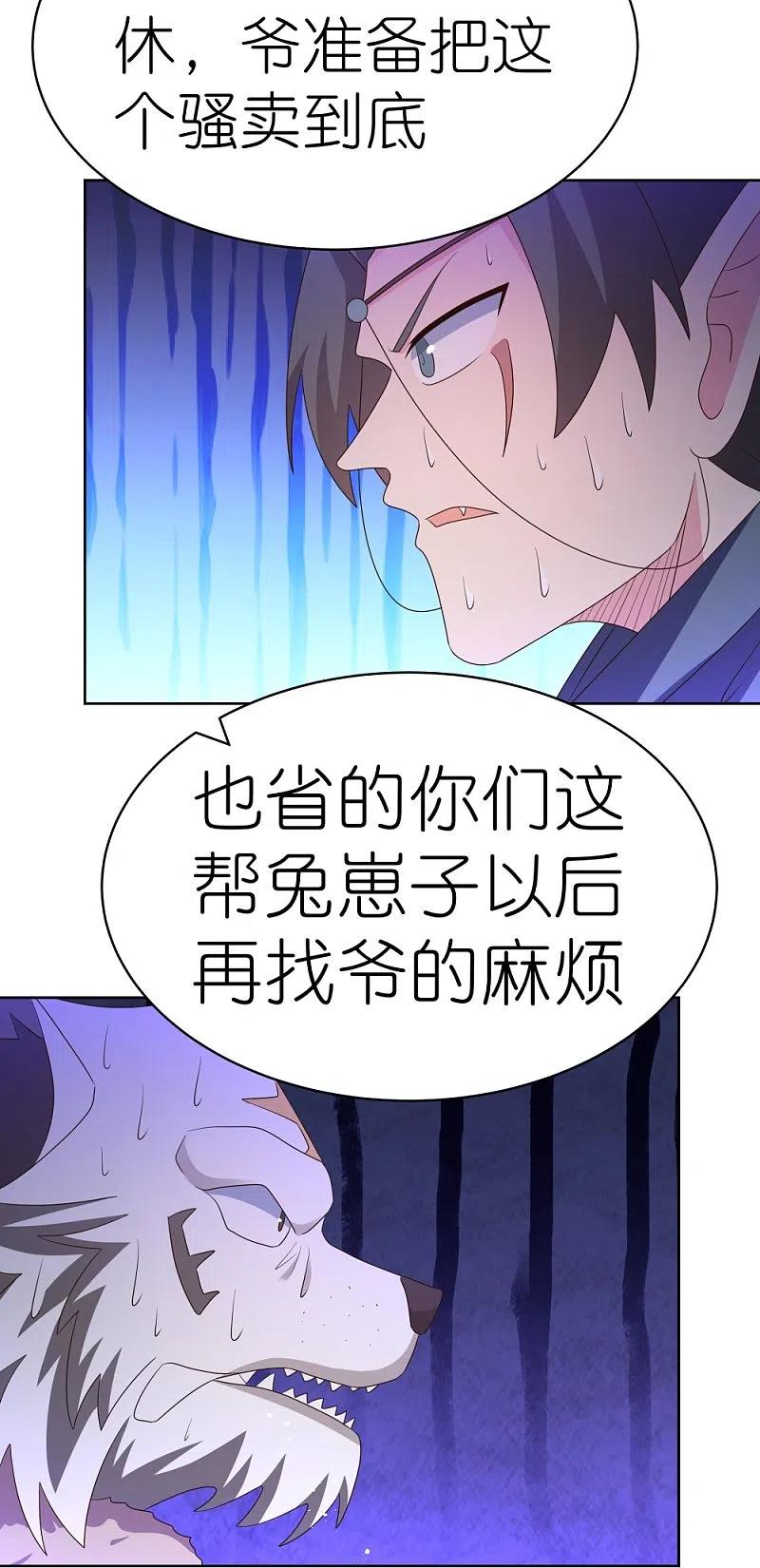 《尊上》第414话 夺舍重生 第14页