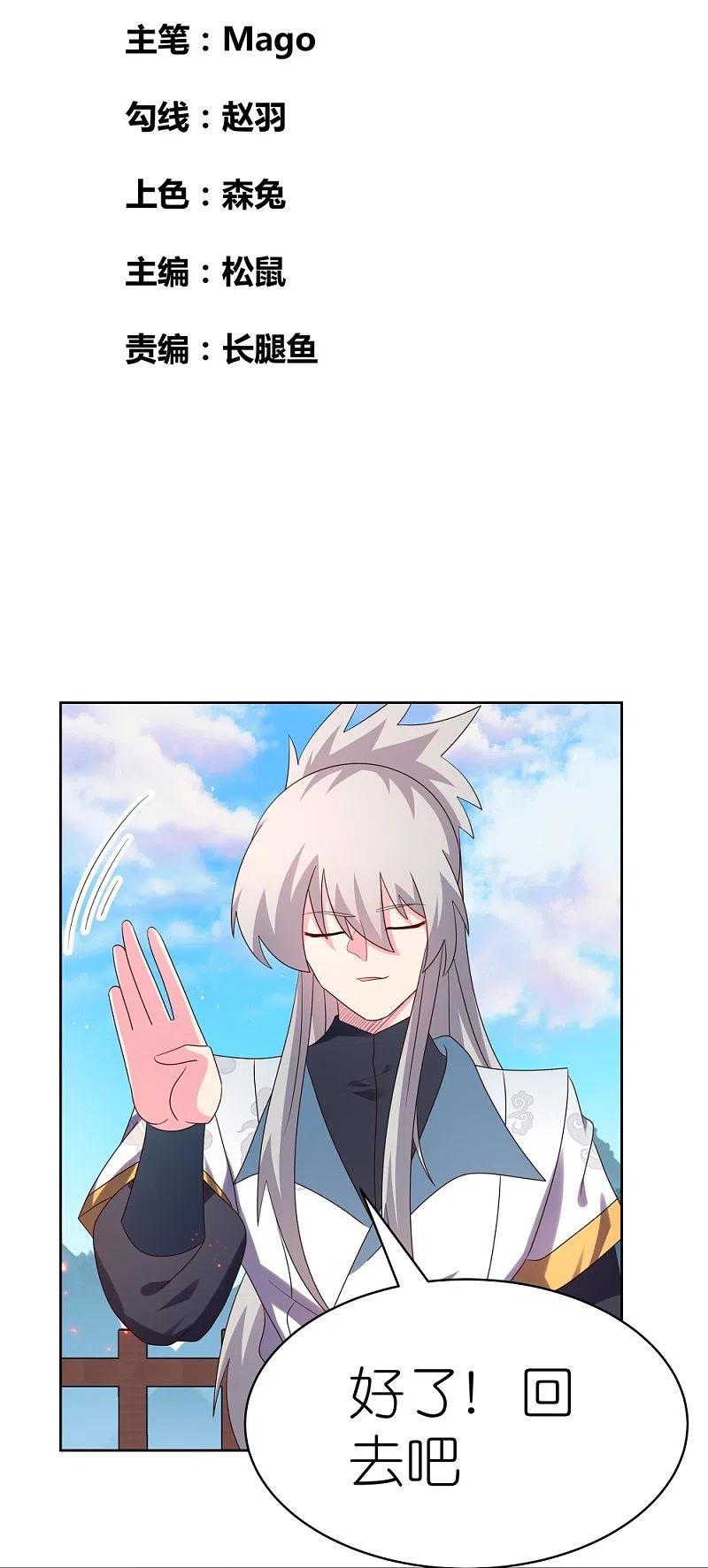 《尊上》第414话 夺舍重生 第2页