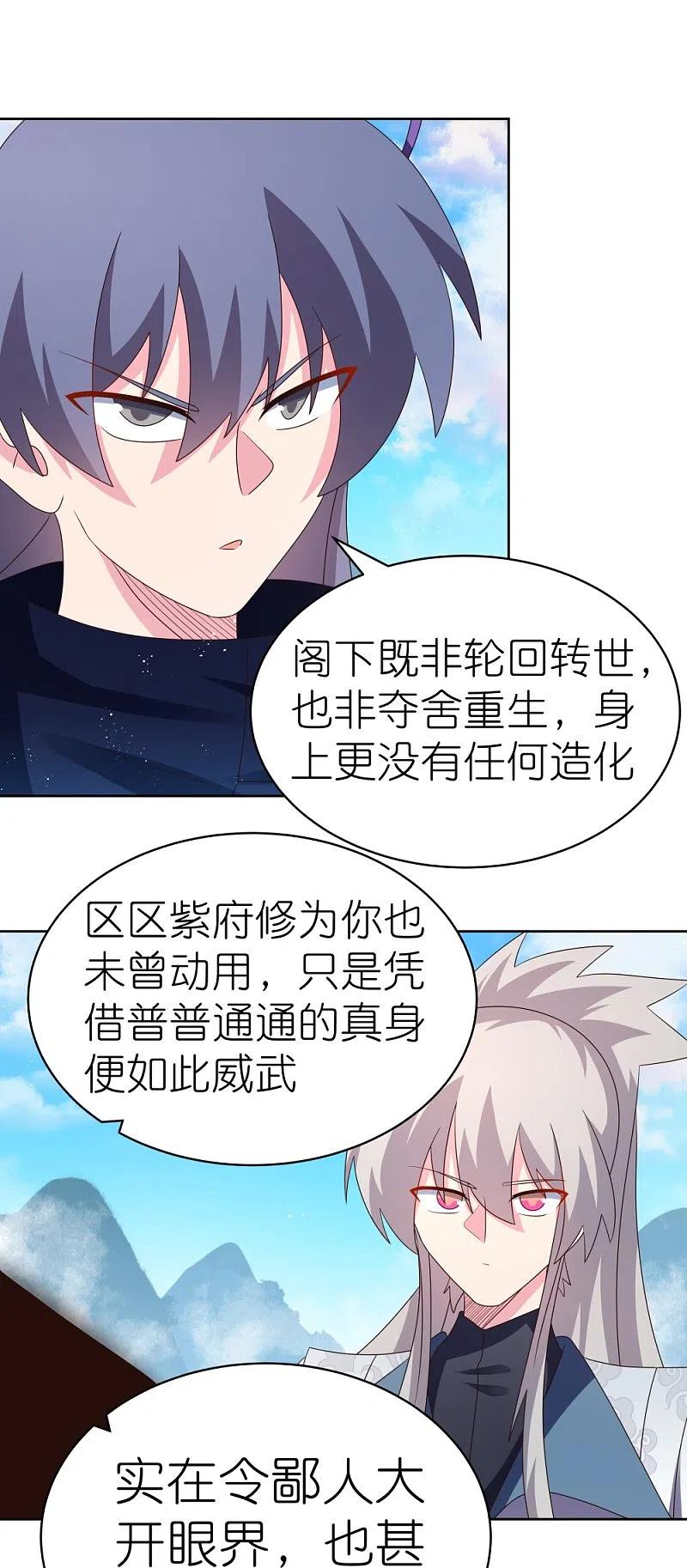 《尊上》第414话 夺舍重生 第30页