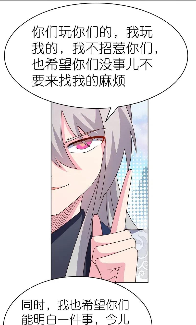 《尊上》第414话 夺舍重生 第16页