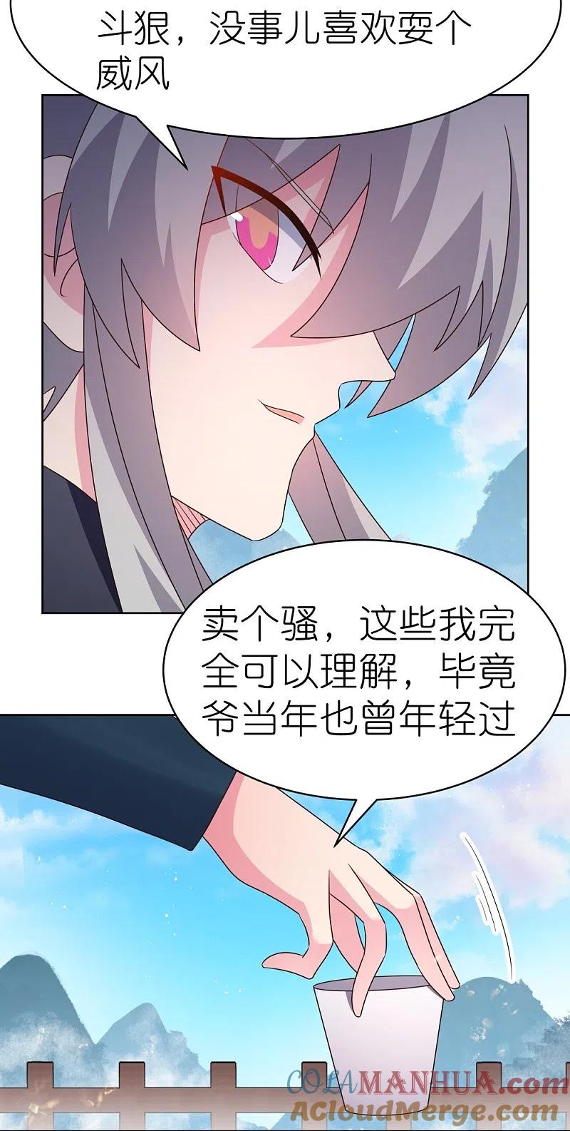 《尊上》第414话 夺舍重生 第19页