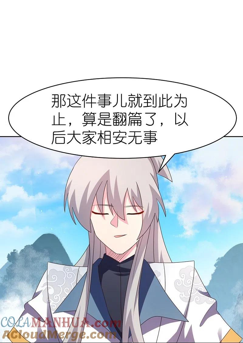 《尊上》第414话 夺舍重生 第15页