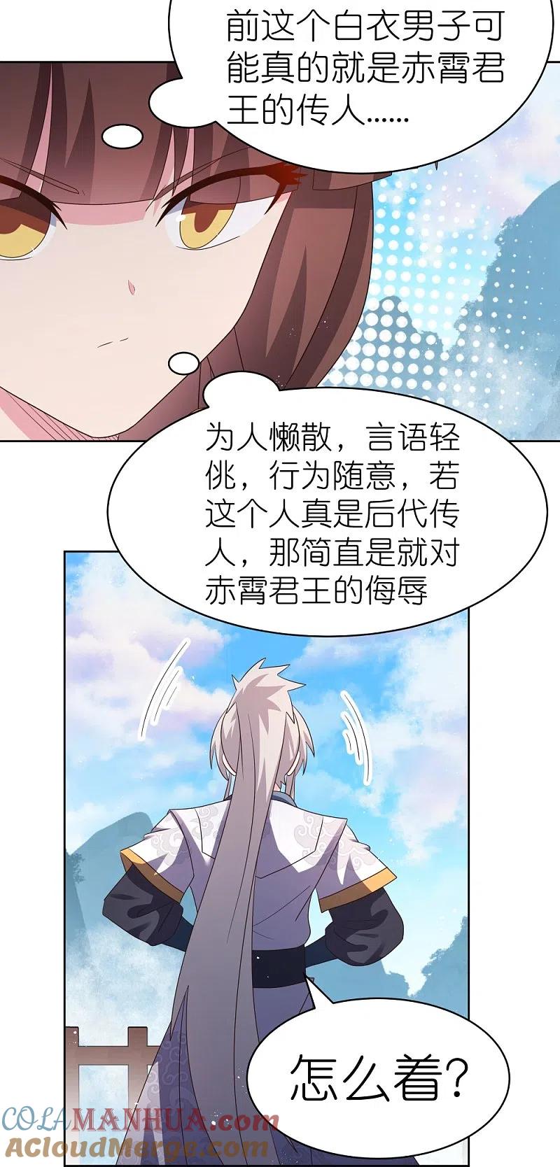 《尊上》第414话 夺舍重生 第9页