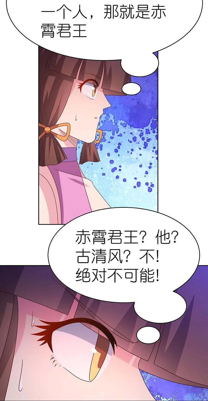 《尊上》第414话 夺舍重生 第6页