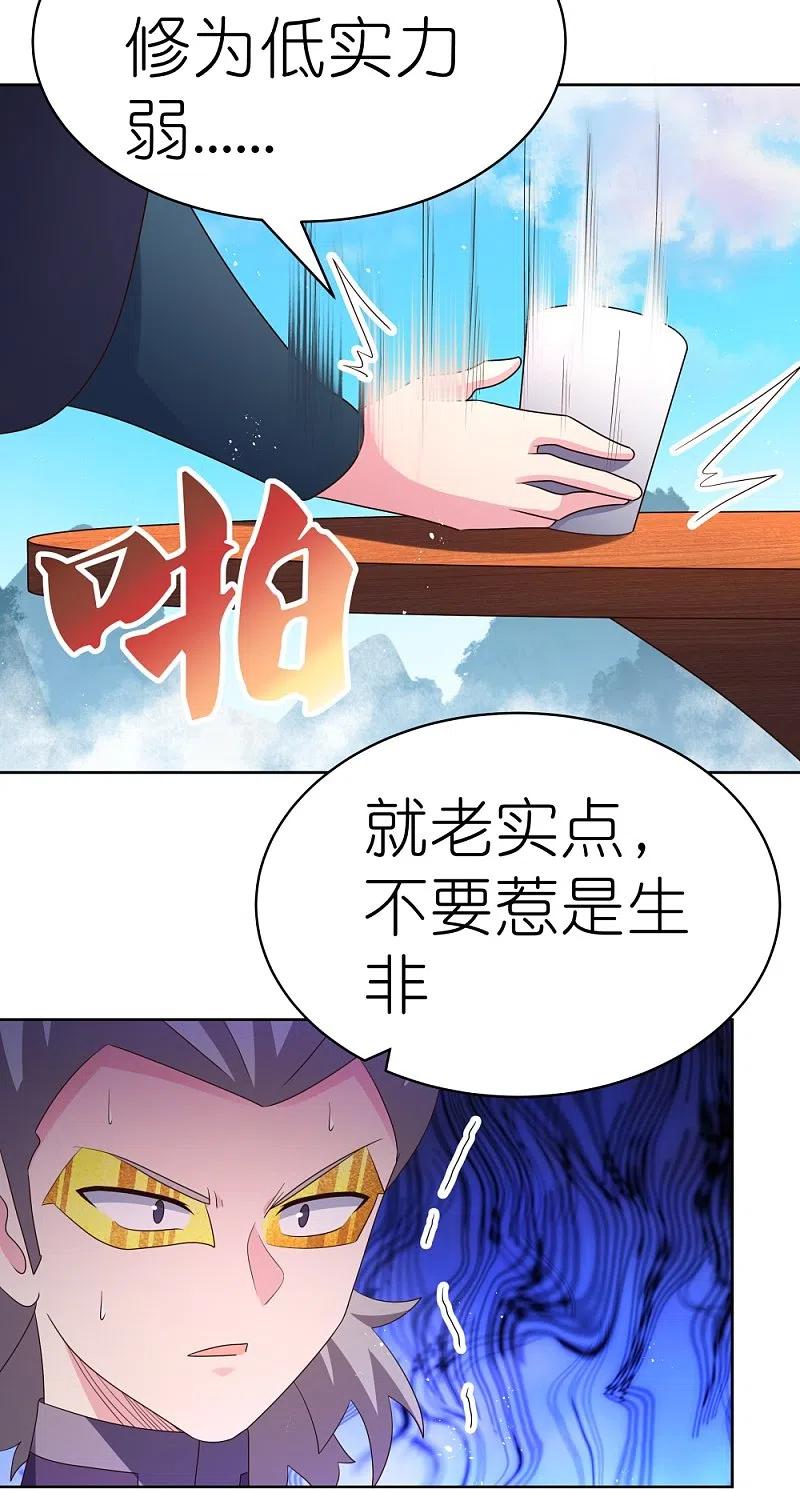 《尊上》第414话 夺舍重生 第22页