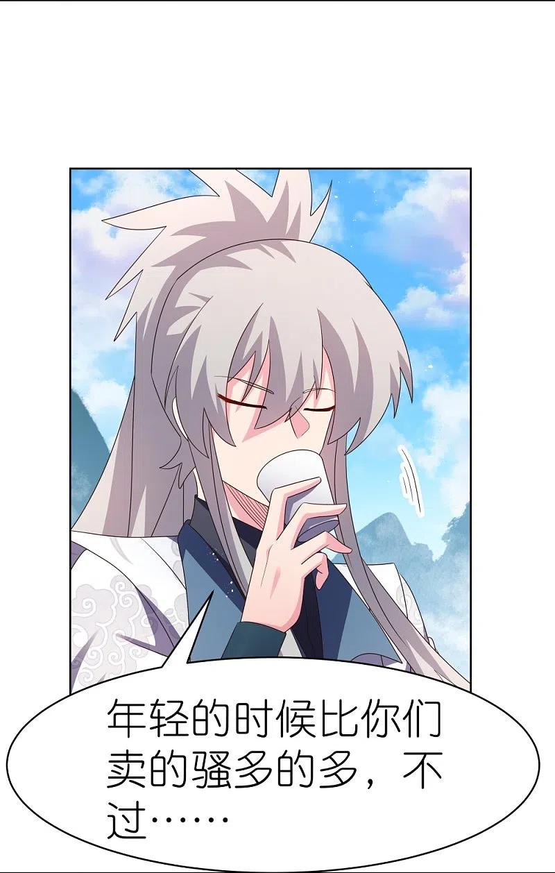 《尊上》第414话 夺舍重生 第20页
