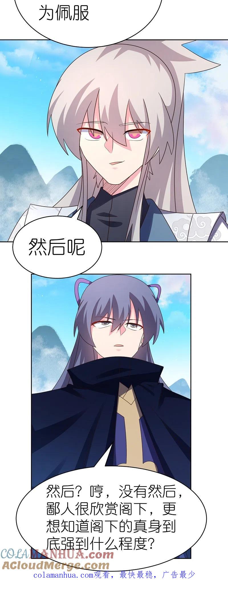 《尊上》第414话 夺舍重生 第31页