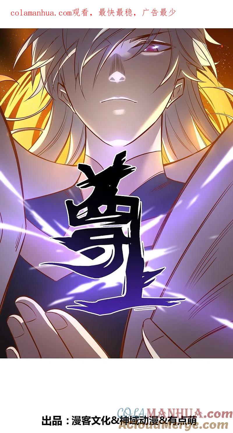 《尊上》第414话 夺舍重生 第1页