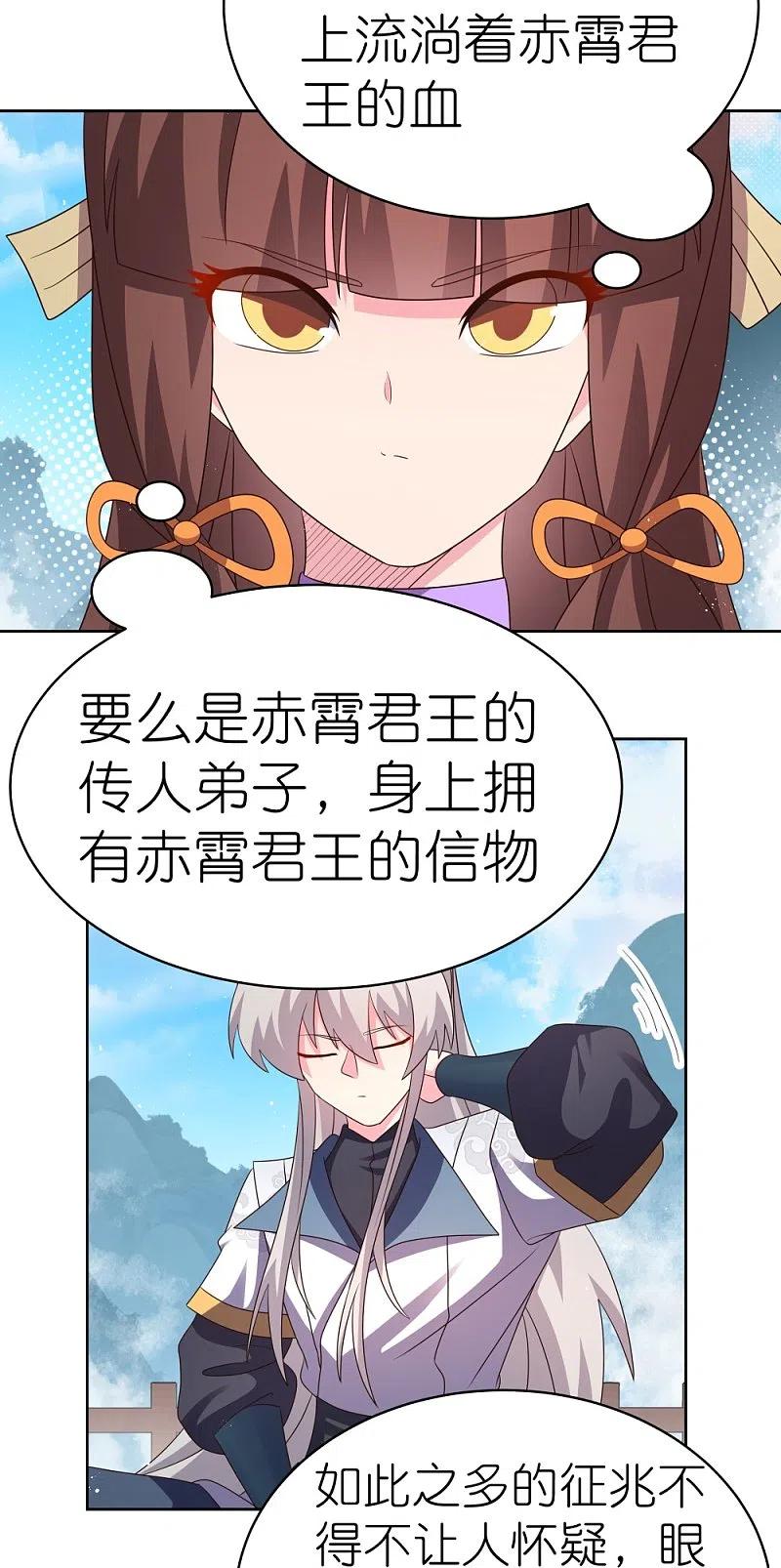 《尊上》第414话 夺舍重生 第8页