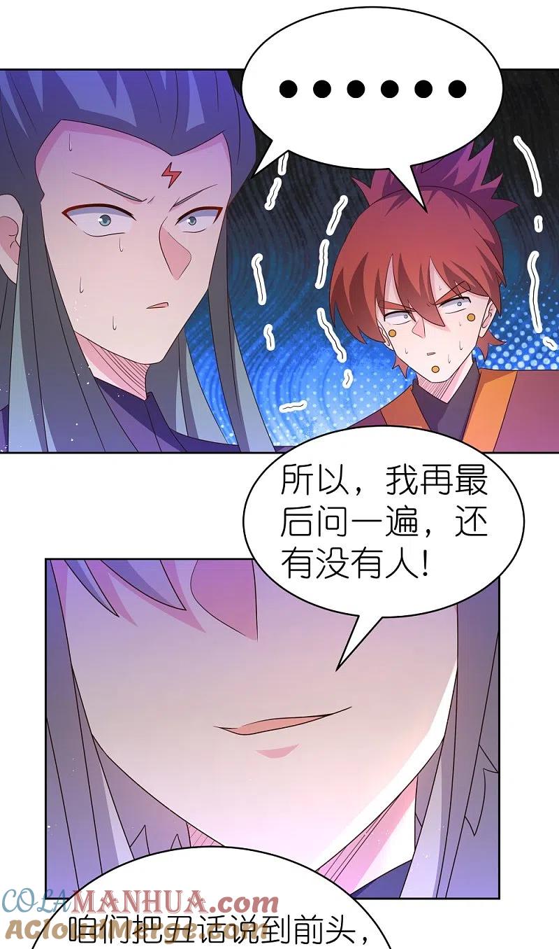 《尊上》第414话 夺舍重生 第25页