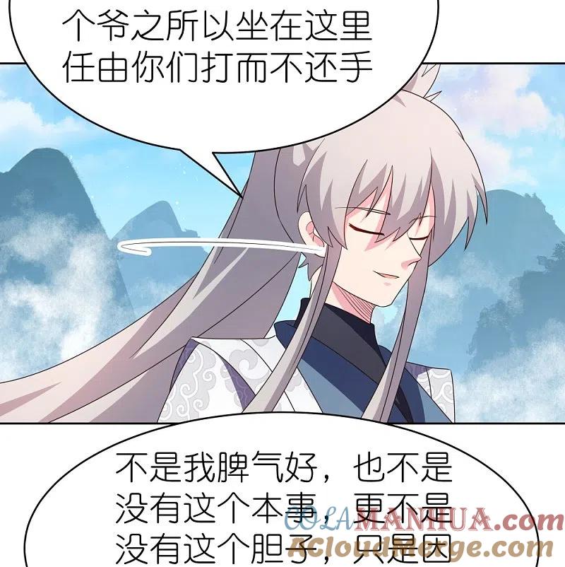 《尊上》第414话 夺舍重生 第17页