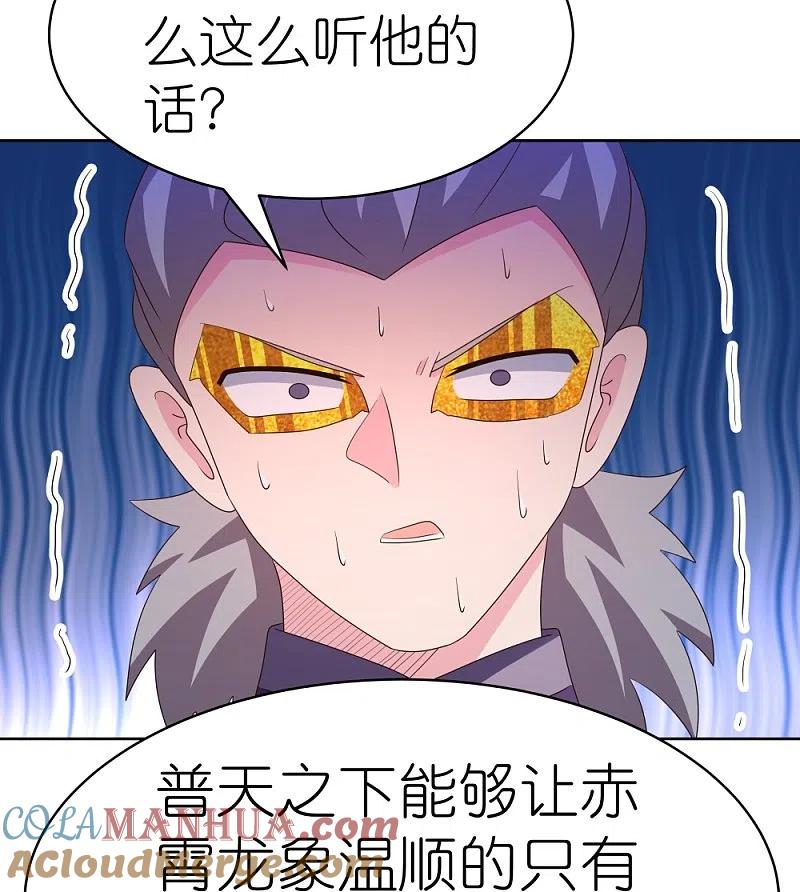 《尊上》第414话 夺舍重生 第5页