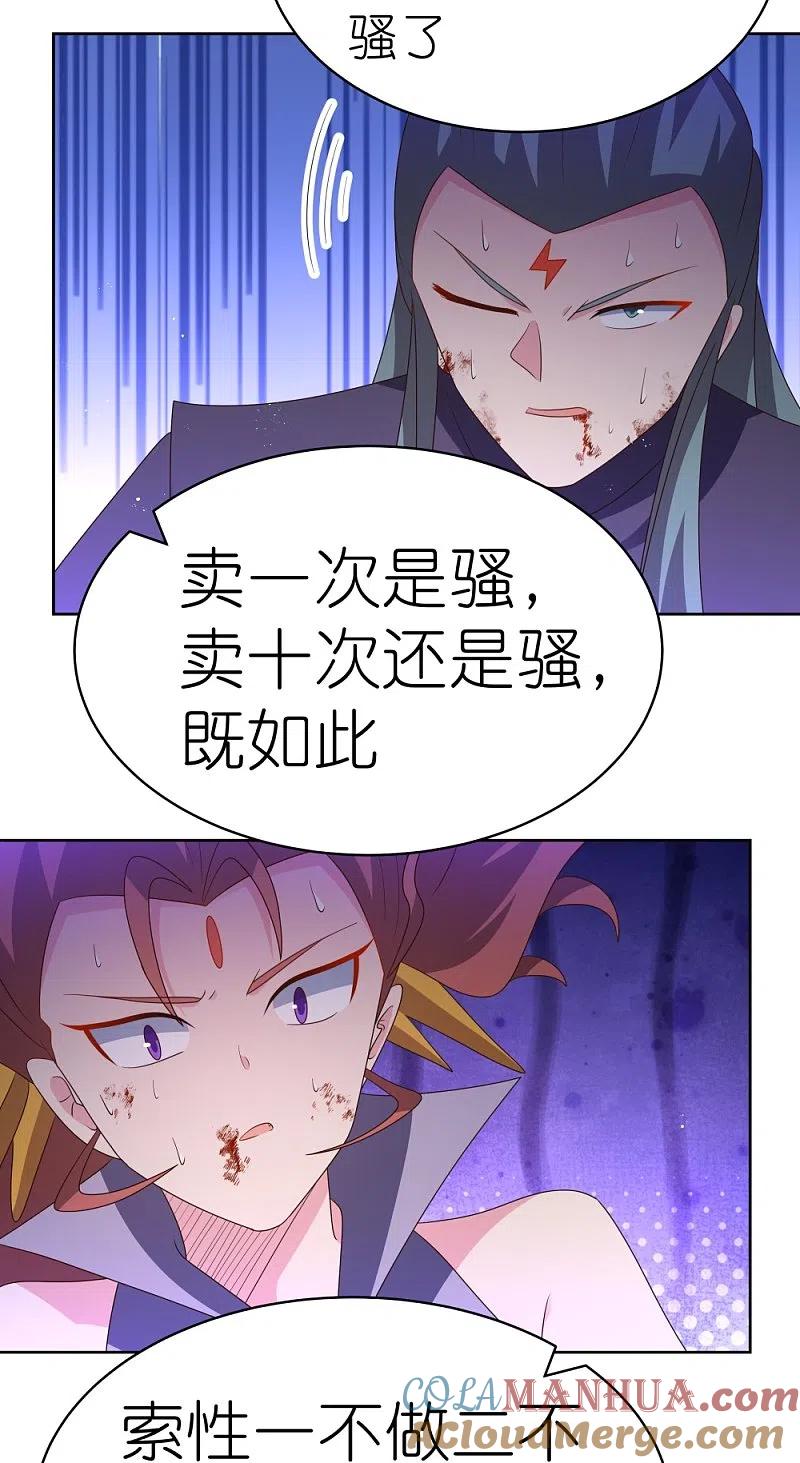 《尊上》第414话 夺舍重生 第13页