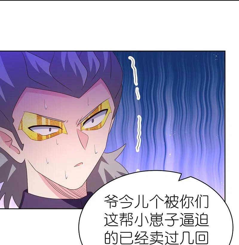 《尊上》第414话 夺舍重生 第12页