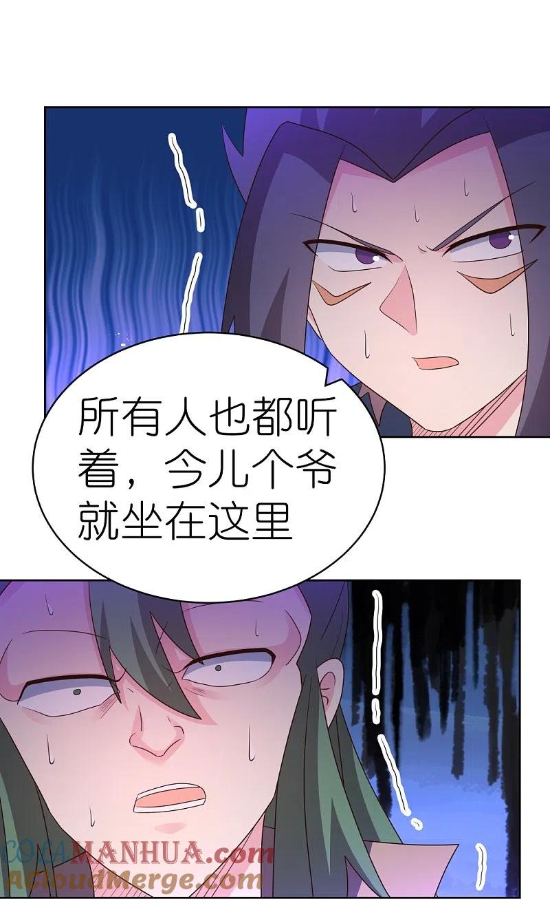 《尊上》第414话 夺舍重生 第23页