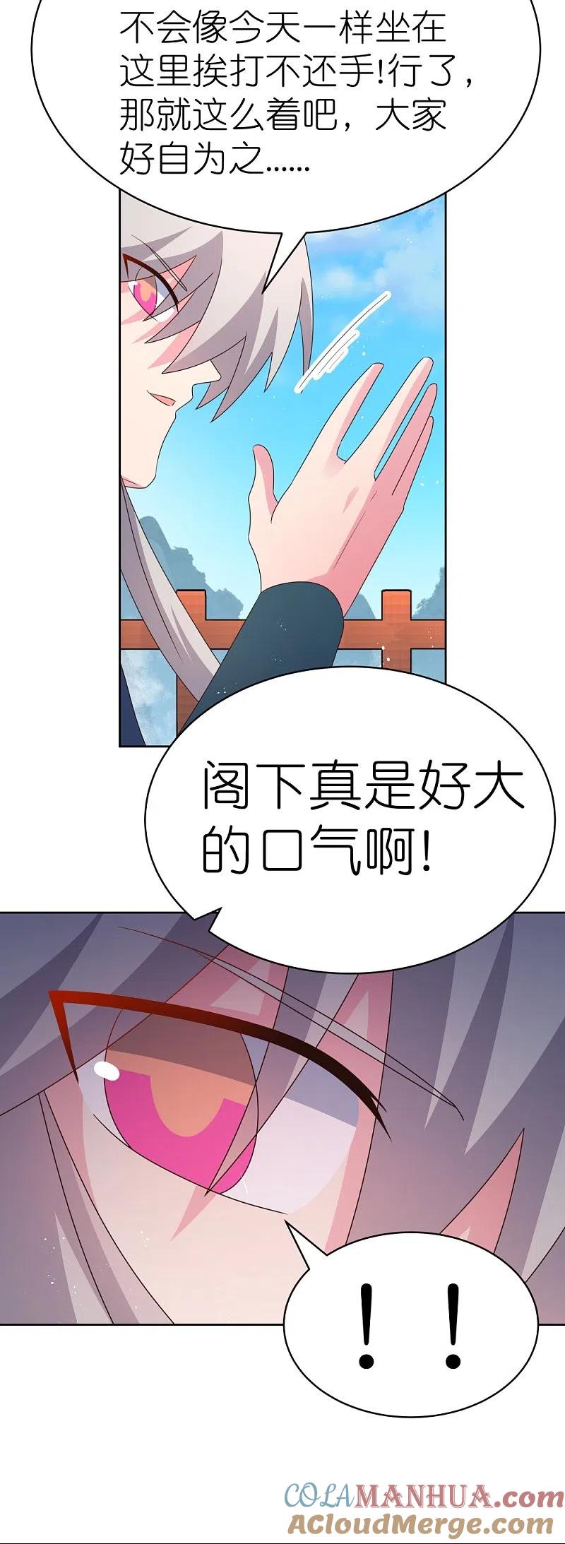 《尊上》第414话 夺舍重生 第27页