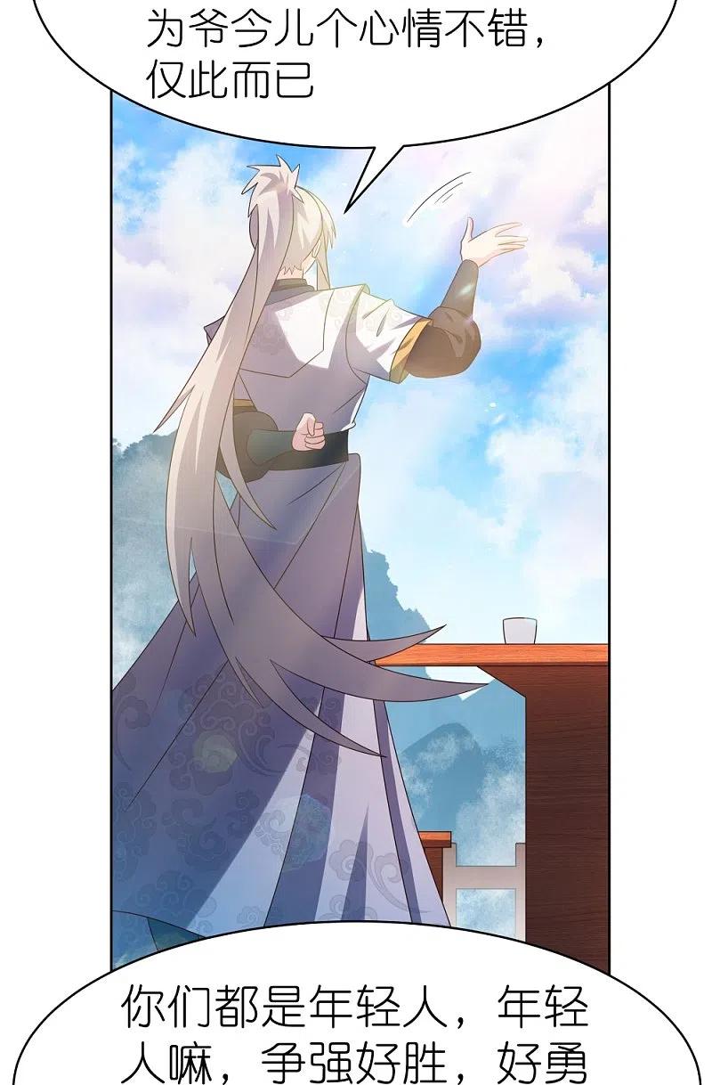 《尊上》第414话 夺舍重生 第18页