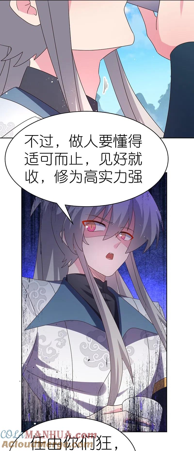 《尊上》第414话 夺舍重生 第21页