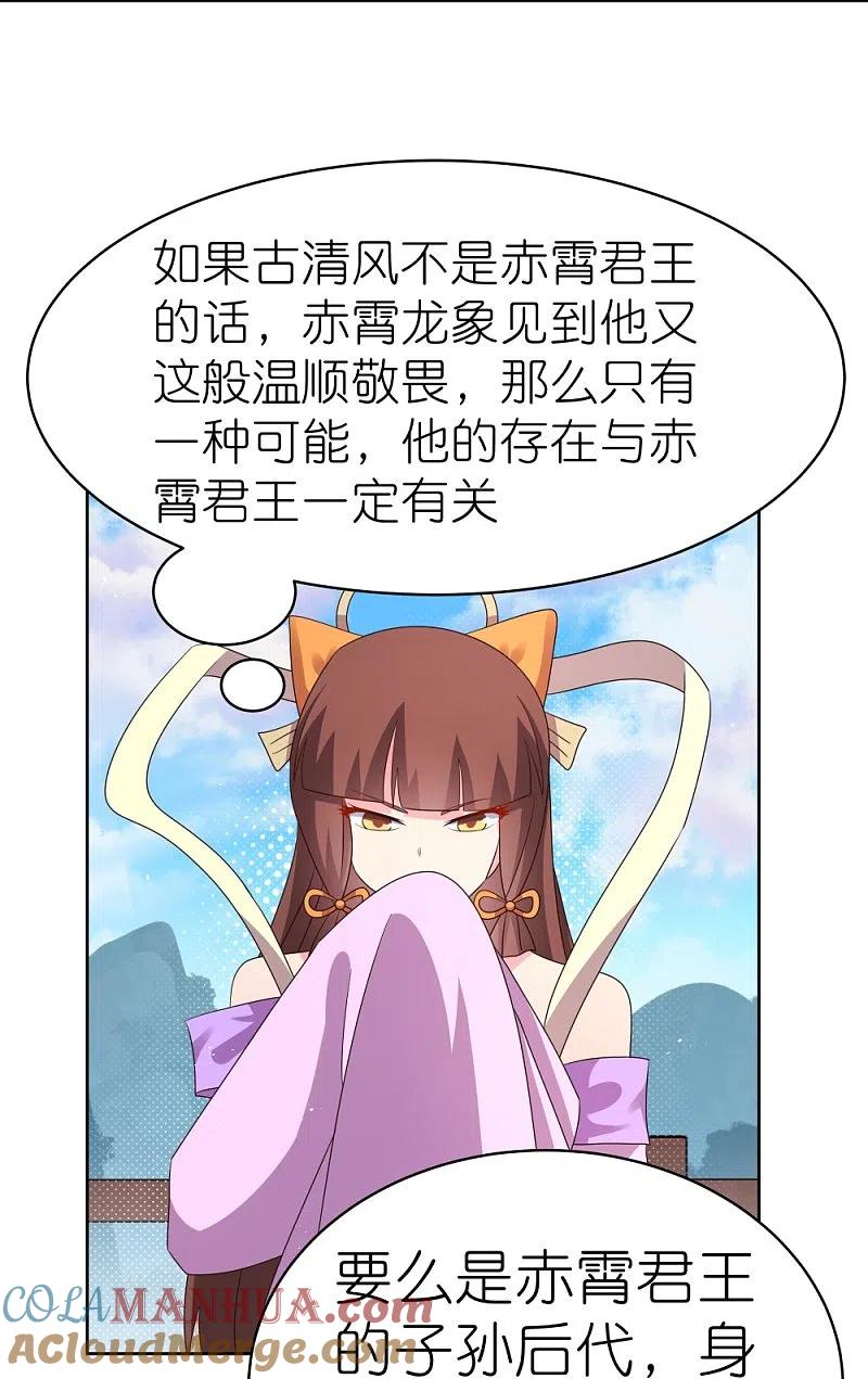 《尊上》第414话 夺舍重生 第7页