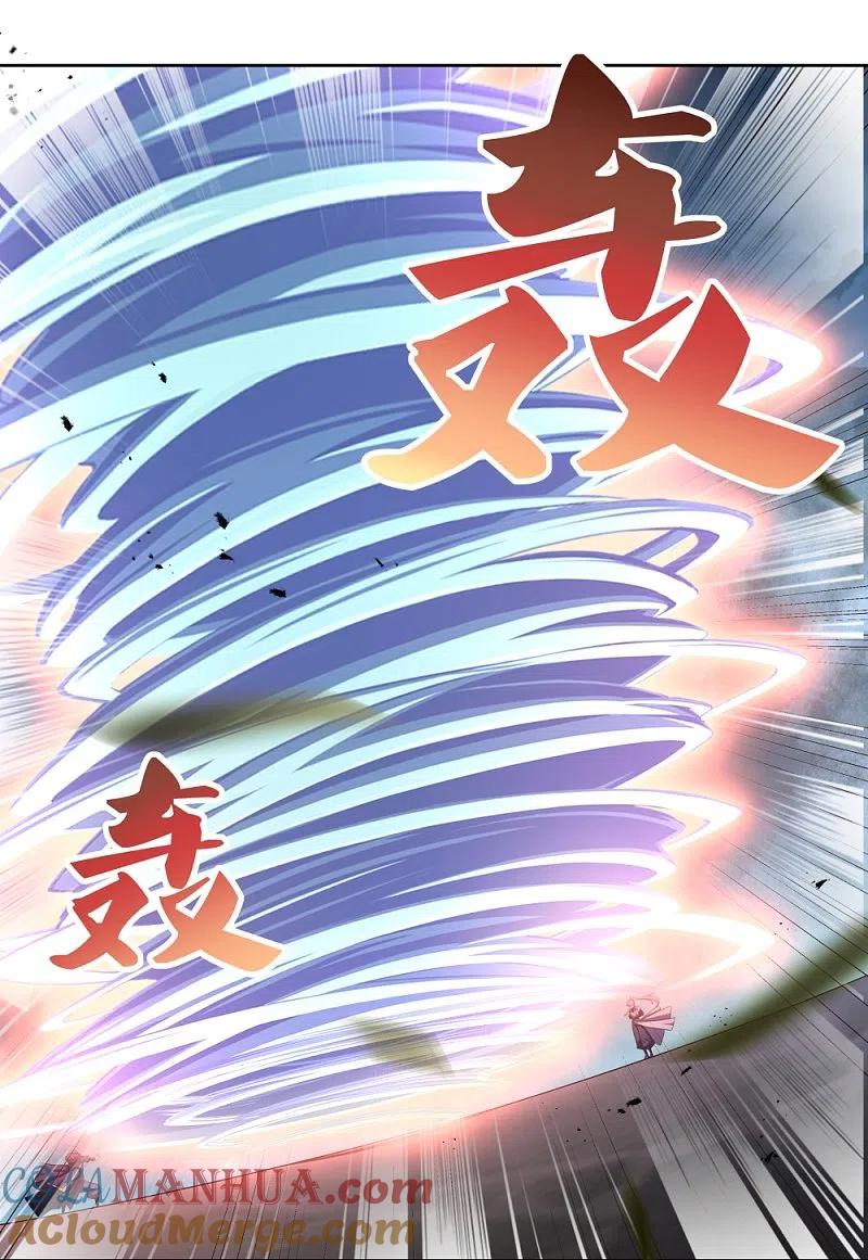 《尊上》第415话 好好体会 第13页