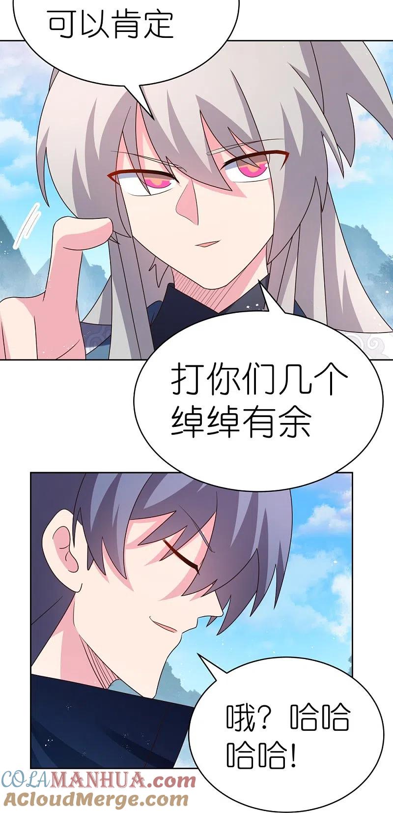 《尊上》第415话 好好体会 第3页